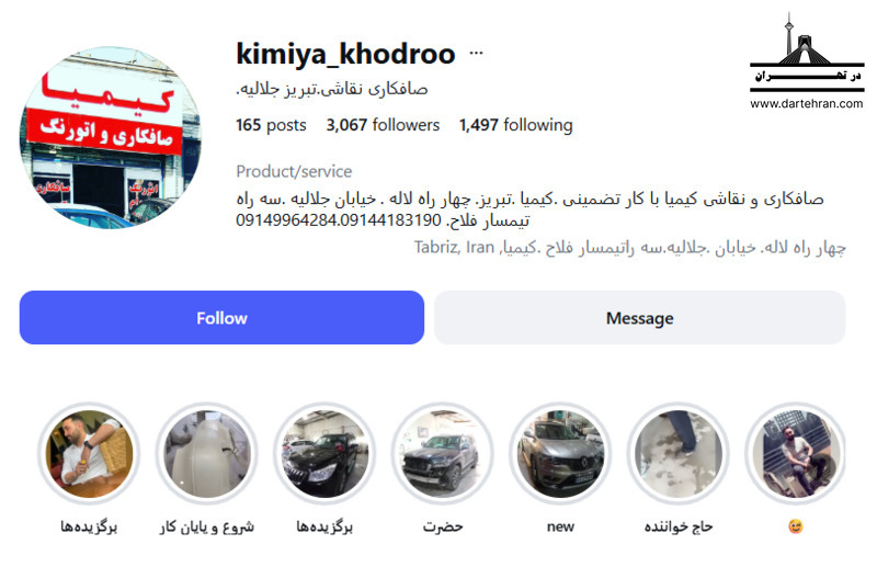 6 تا بهترین صافکاری Pdr در تبریز (ترمیم دقیق بدنه) +تلفن صافکاری نقاشی اتومبیل کیمیا در تبریز
