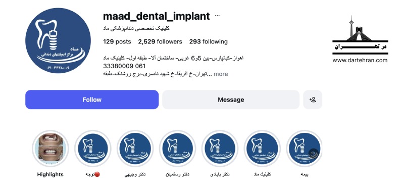 کلینیک دندانپزشکی ماد