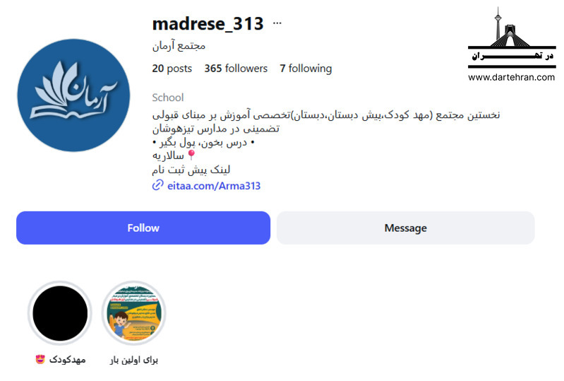 مجتمع آموزشی آرمان