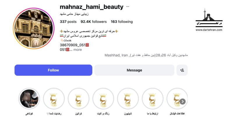سالن زیبایی مهناز حامی