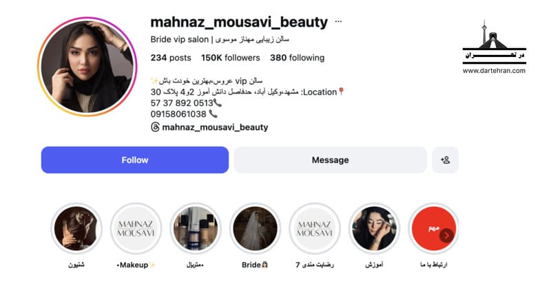 سالن زیبایی مهناز موسوی