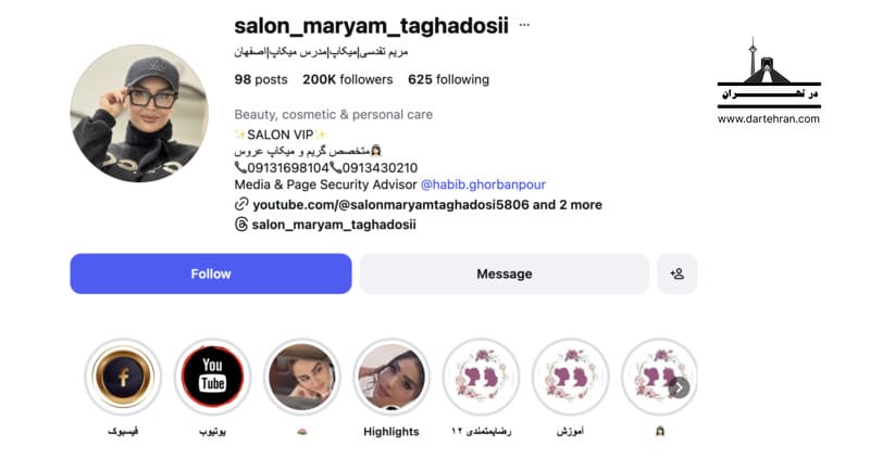 سالن زیبایی مریم تقدسی