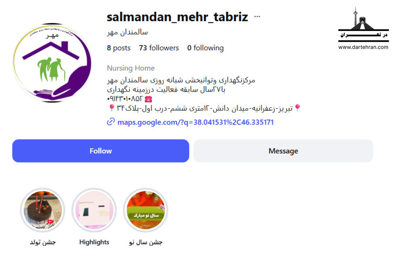 10 تا بهترین آسایشگاه سالمندان در تبریز (توانبخشی و خیریه) خانه سالمندان مهر