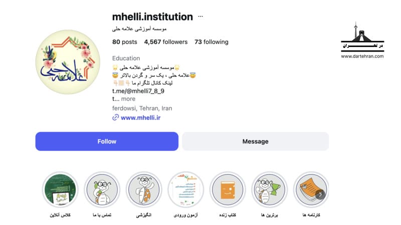 موسسه آموزشی علامه حلی