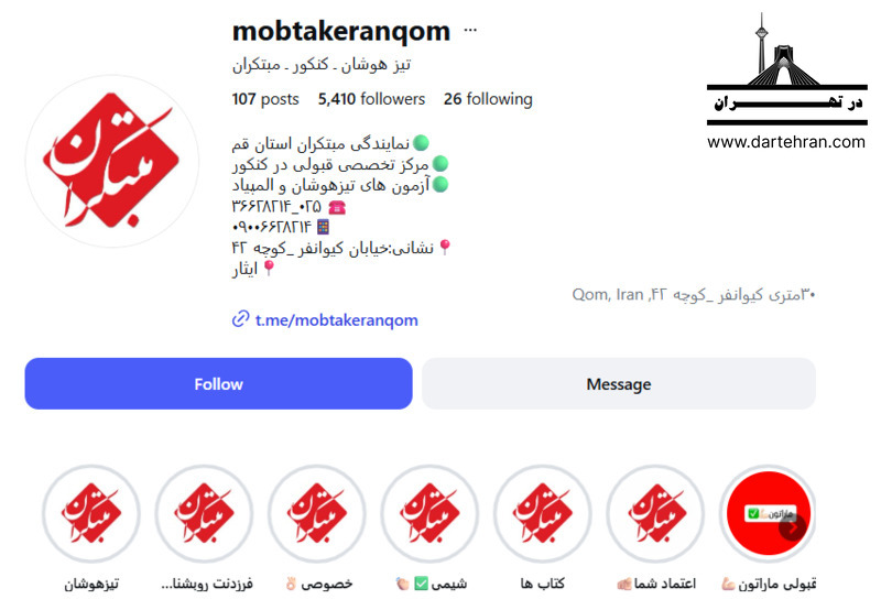 نمایندگی مبتکران قم (آموزشگاه شریف)