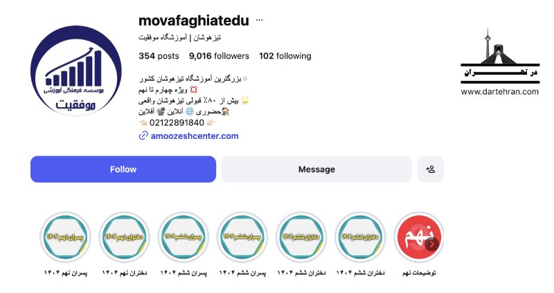 آموزشگاه موفقیت (کلاس آنلاین برای اصفهان)