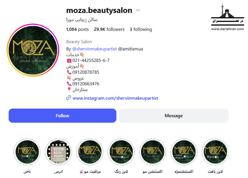 سالن زیبایی موزا (Moza Beauty Salon)