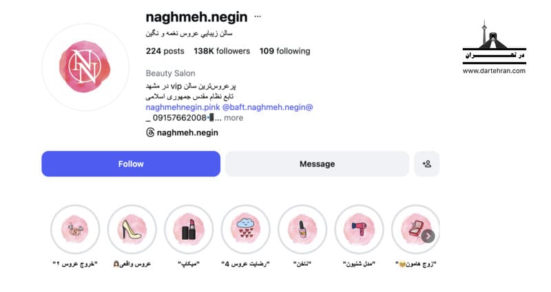 سالن زیبایی عروس نغمه و نگین