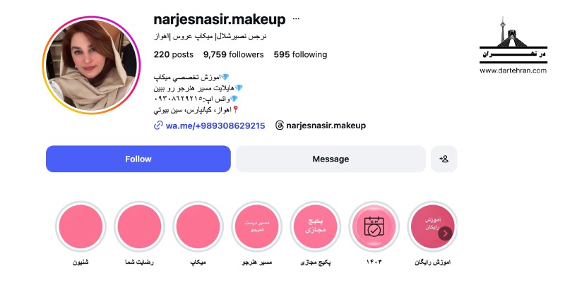 میکاپ آرتیست نرجس نصیرشلال