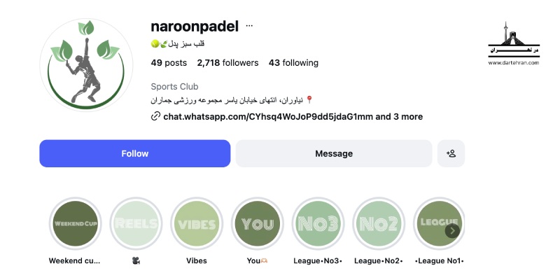 آموزشگاه نارون