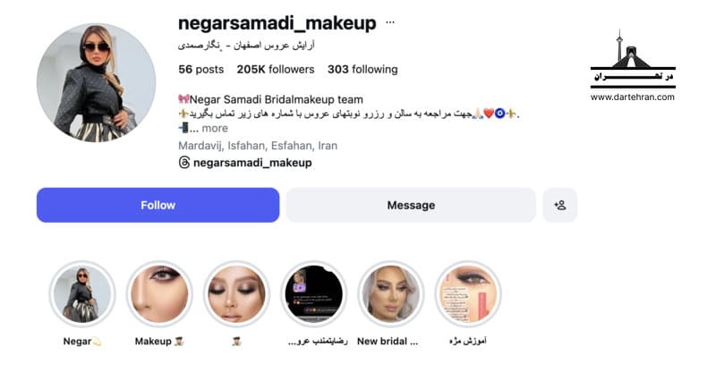 سالن زیبایی نگار صمدی