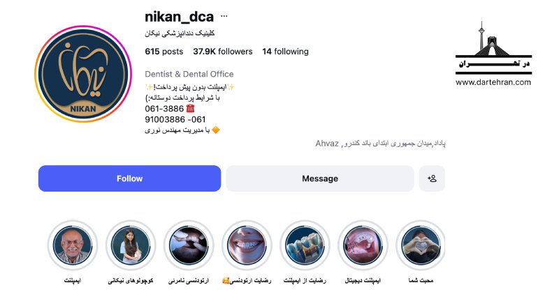 کلینیک دندانپزشکی نیکان