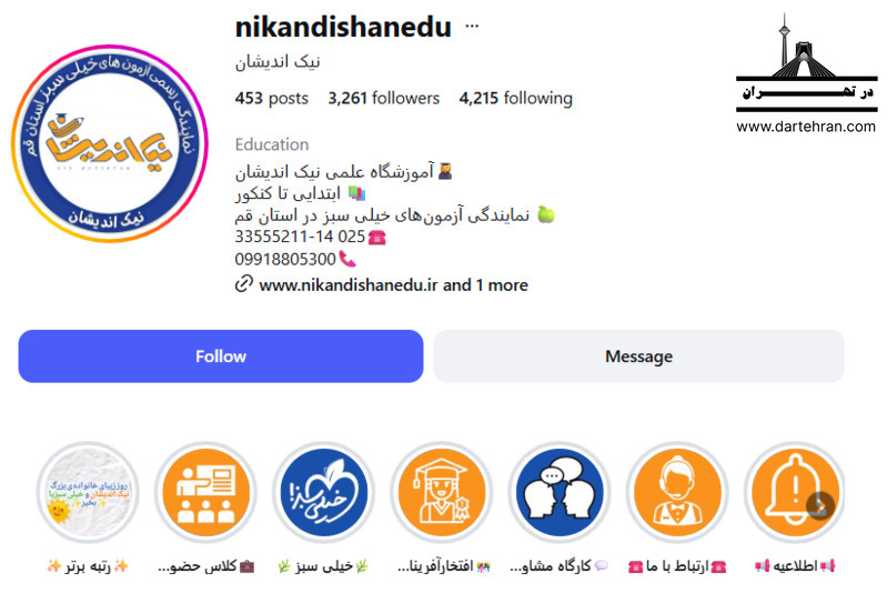 آموزشگاه علمی نیک اندیشان (نمایندگی خیلی سبز)