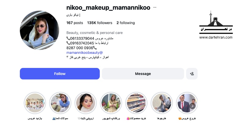 میکاپ آرتیست نیکو باوی (سالن مامانیکو)