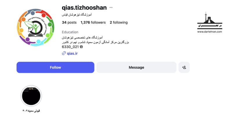 آموزشگاه تیزهوشان قیاس