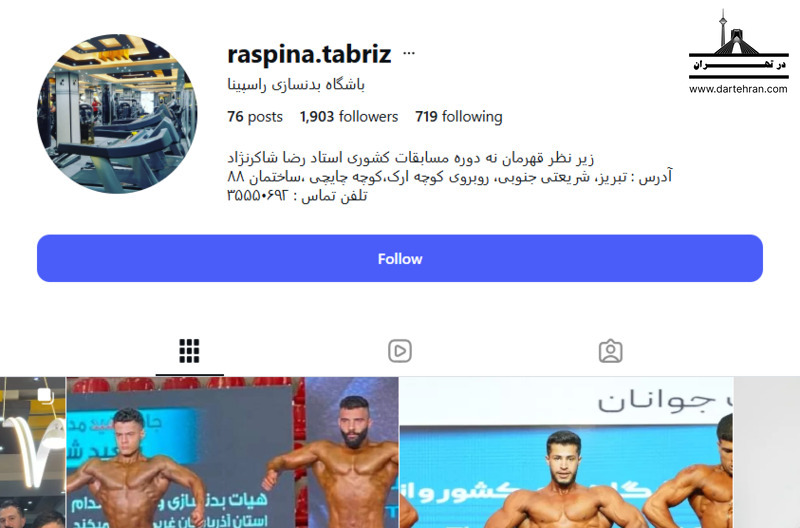 باشگاه بدنسازی راسپینا