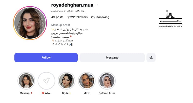 سالن زیبایی رویا دهقان