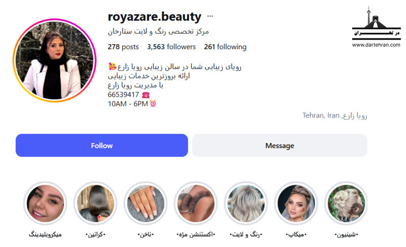 سالن زیبایی رویا زارع (Royazare Beauty)