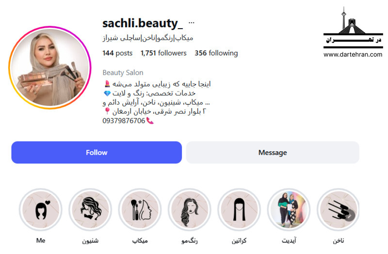 سالن ساچلی بیوتی
