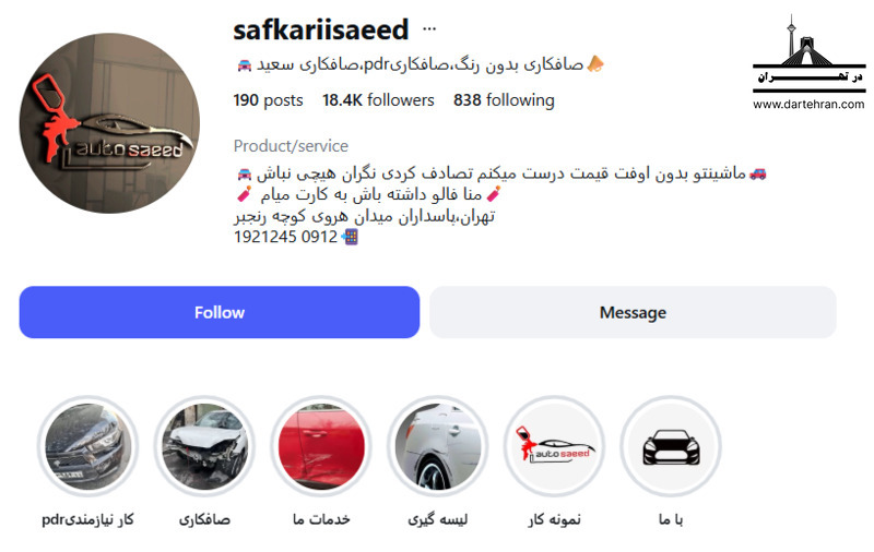 10 تا بهترین صافکاری Pdr در هروی (بدون افت قیمت) + آدرس صافکاری سعید