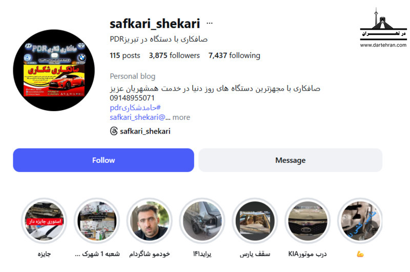 6 تا بهترین صافکاری Pdr در تبریز (ترمیم دقیق بدنه) +تلفن صافکاری و نقاشی اتومبیل شکاری در تبریز