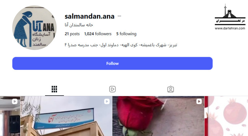 10 تا بهترین آسایشگاه سالمندان در تبریز (توانبخشی و خیریه) آسایشگاه آنا تبریز