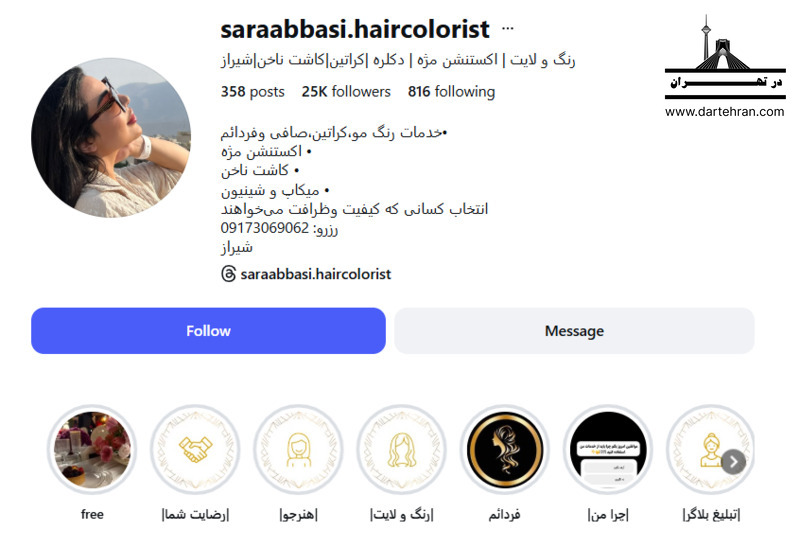 سالن زیبایی سارا عباسی