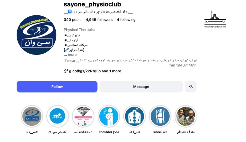مرکز تخصصی فیزیوتراپی و آب درمانی سی وان