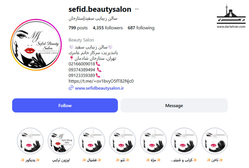 سالن زیبایی سفید