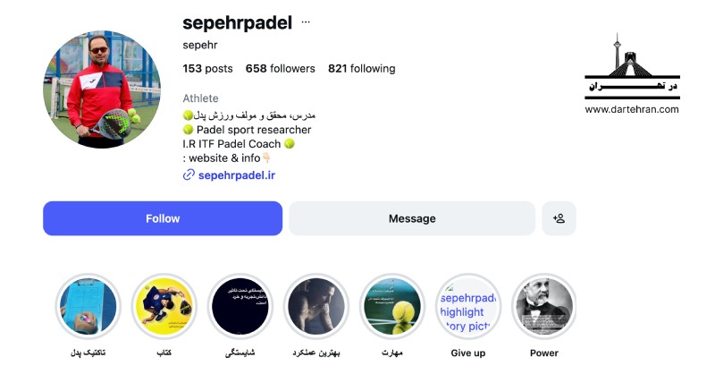 آموزشگاه تخصصی سپهر پدل
