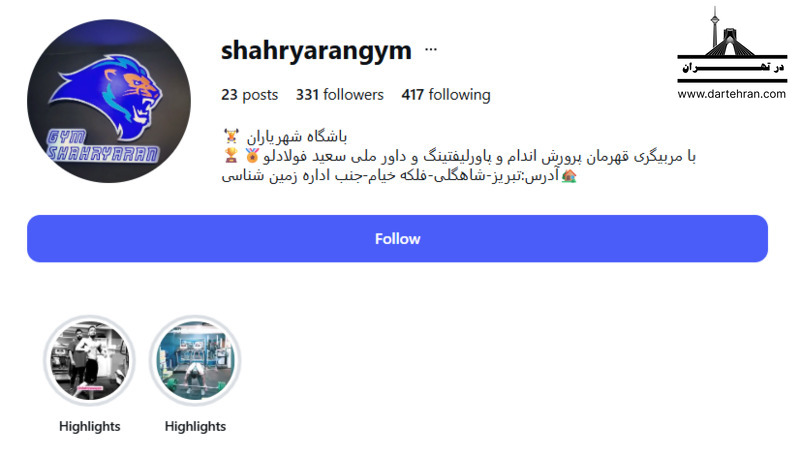 باشگاه بدنسازی شهریاران