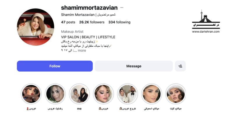 سالن میکاپ عروس شمیم مرتضوی
