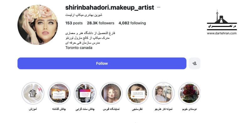 سالن زیبایی شیرین بهادری