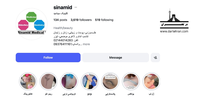 کلینیک طب سوزنی سینامید