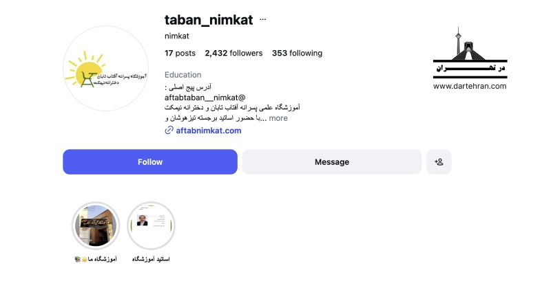 آموزشگاه تیزهوشان آفتاب تابان / نیمکت