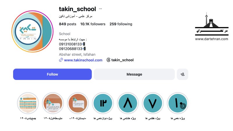 مرکز علمی آموزشی تکین