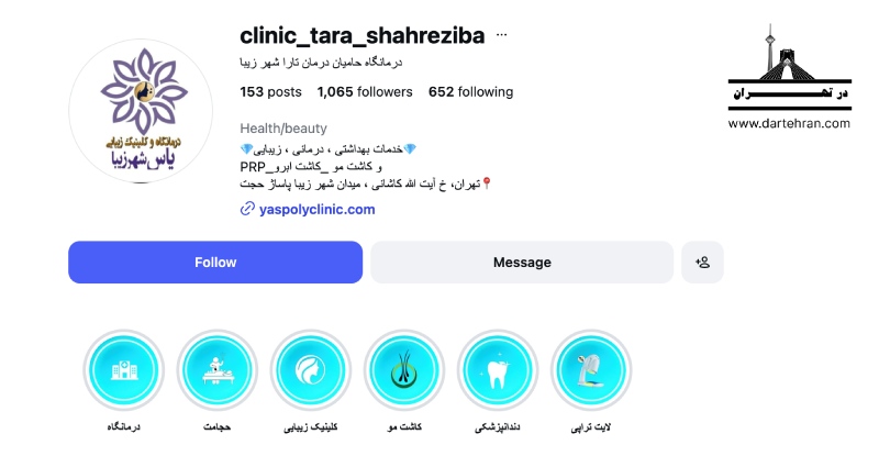 درمانگاه بزرگ شهرزیبا یاس