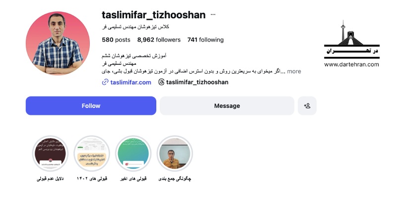 کلاس تیزهوشان مهندس تسلیمی فر (آنلاین)