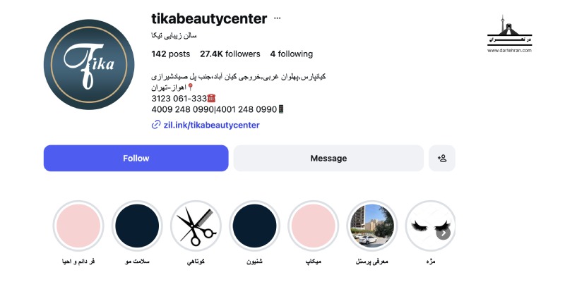 سالن زیبایی تیکا