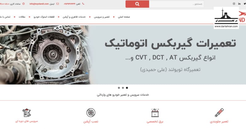 تعمیرگاه تویولند