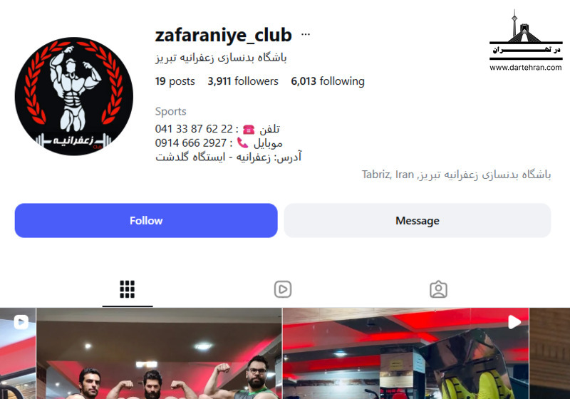 باشگاه بدنسازی زعفرانیه