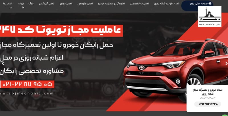 تعمیرگاه زوج مکانیک
