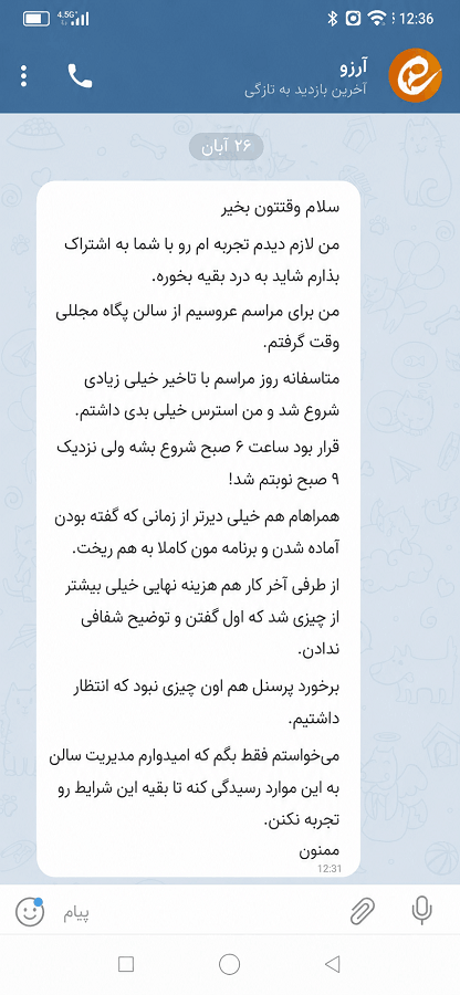 بررسی تجربه برخی مشتریان از سالن زیبایی پگاه مجللی قم نارضایتی از پگاه مجللی