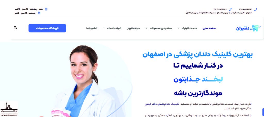 کلینیک دندانپزشکی دکتر فرهی (دنتیران)