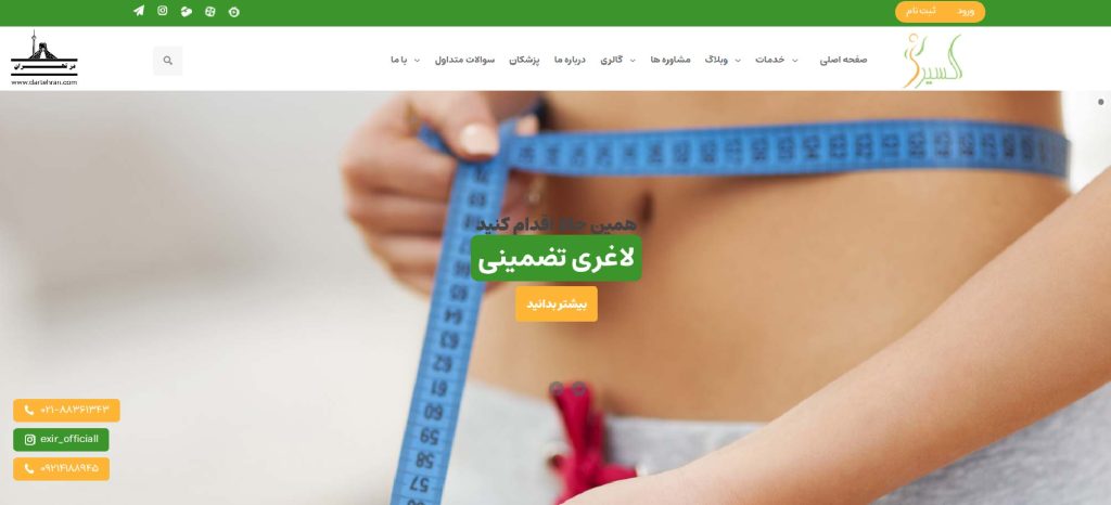 کلینیک اکسیر