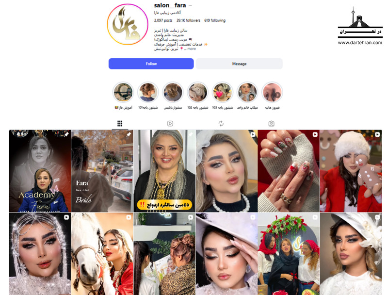 سالن زیبایی فارا
