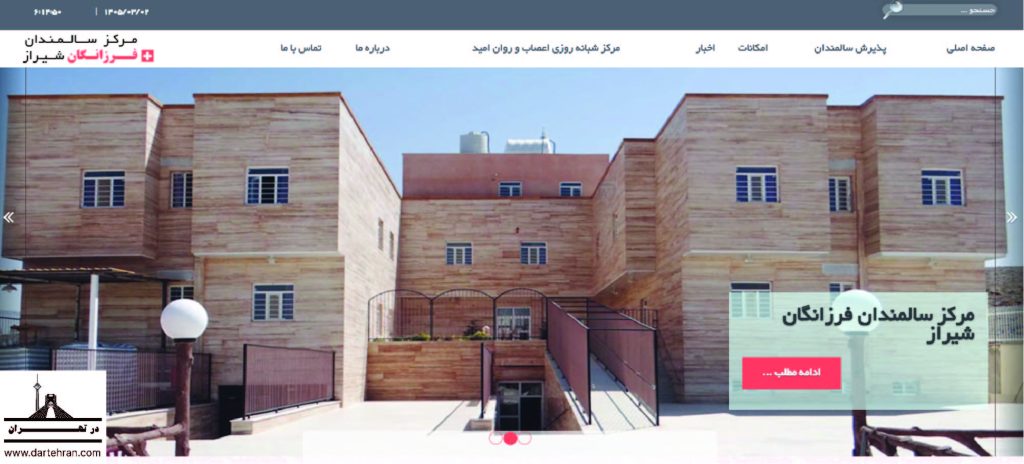 مرکز سالمندان پویا فرزانگان