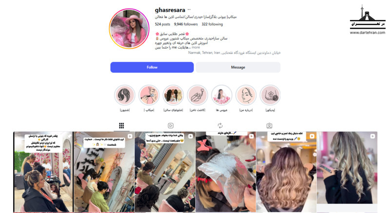 7 تا بهترین سالن زیبایی زنانه در نارمک (نمونه کار + قیمت) سالن زیبایی قصر سارا