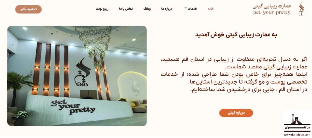 سالن میکاپ عروس گیتی