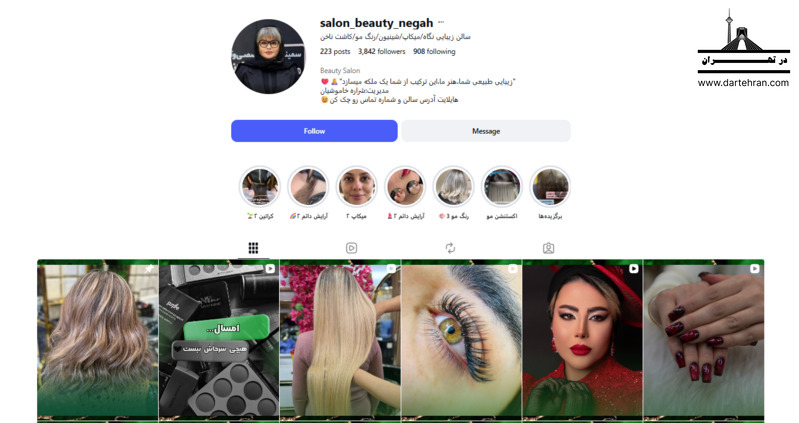 7 تا بهترین سالن زیبایی زنانه در نارمک (نمونه کار + قیمت) سالن زیبایی نگاه